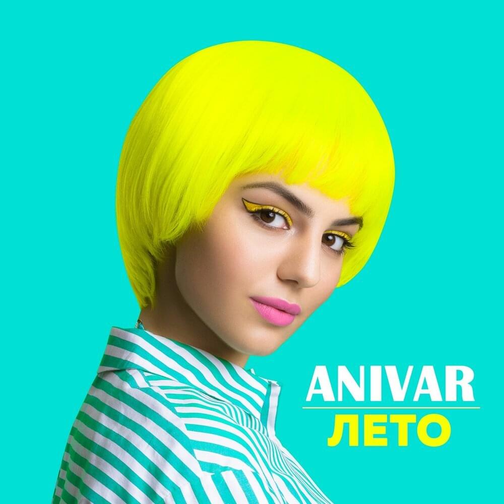 Лето (Summer)