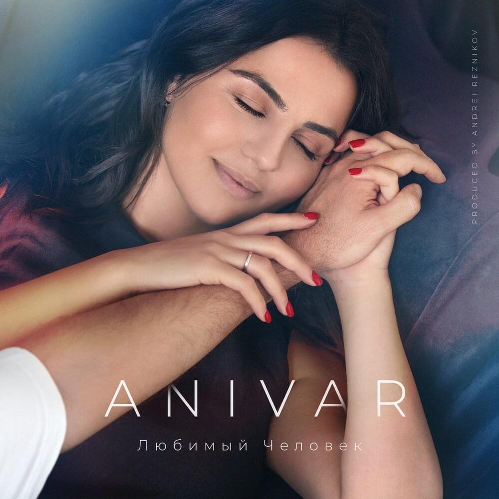 Любимый человек (Loved one)