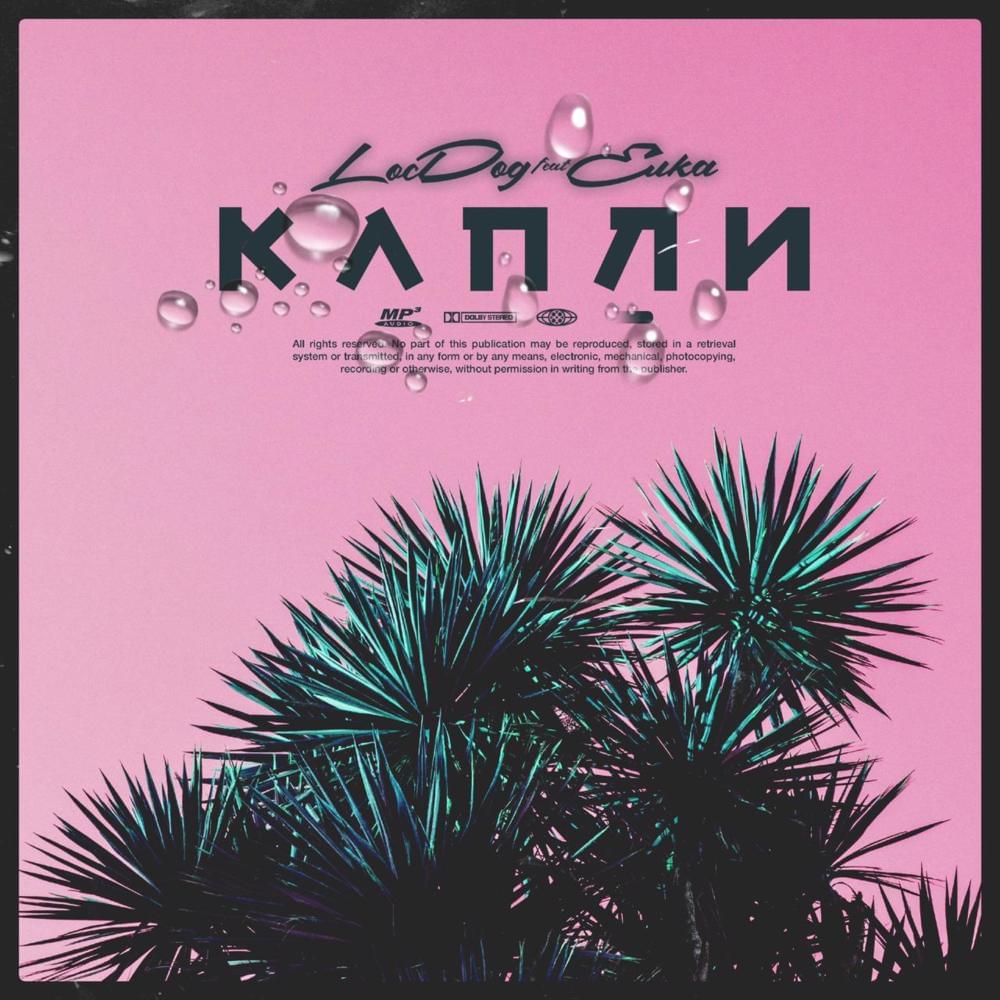 Капли (Drops)