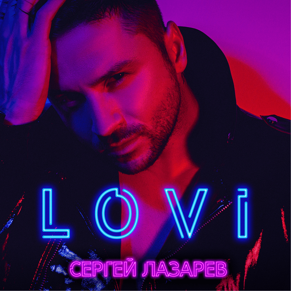 Лови (Catch)