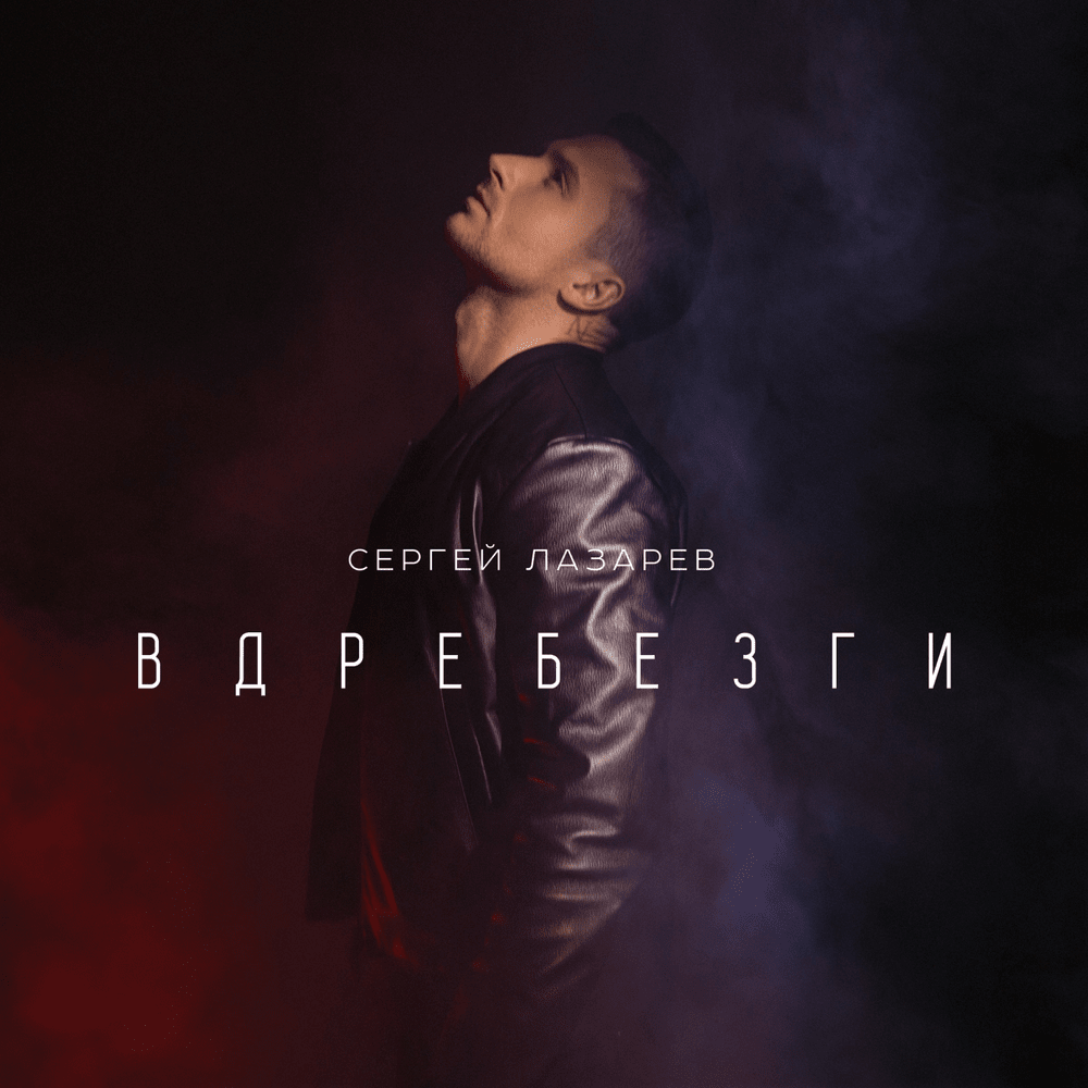 Вдребезги (Into Smithereens)