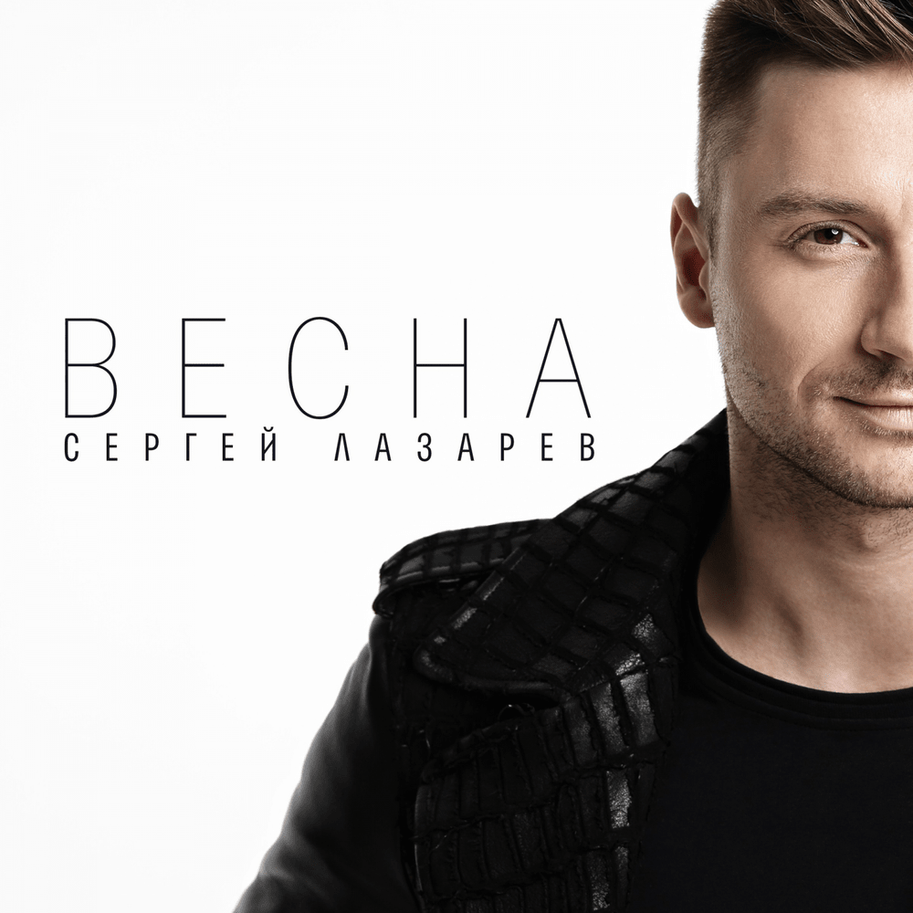 Весна (Spring)