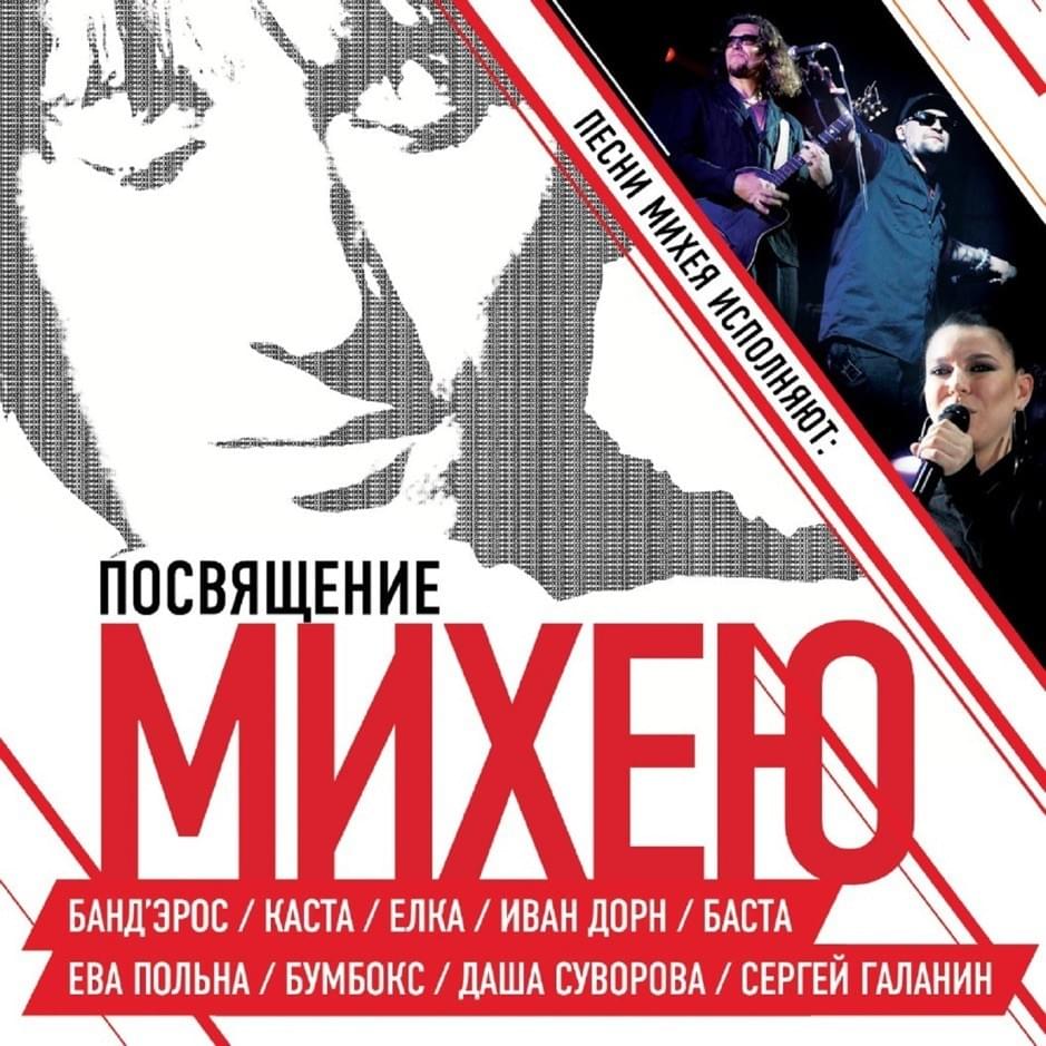 Для тебя (Михей Cover) (For You)