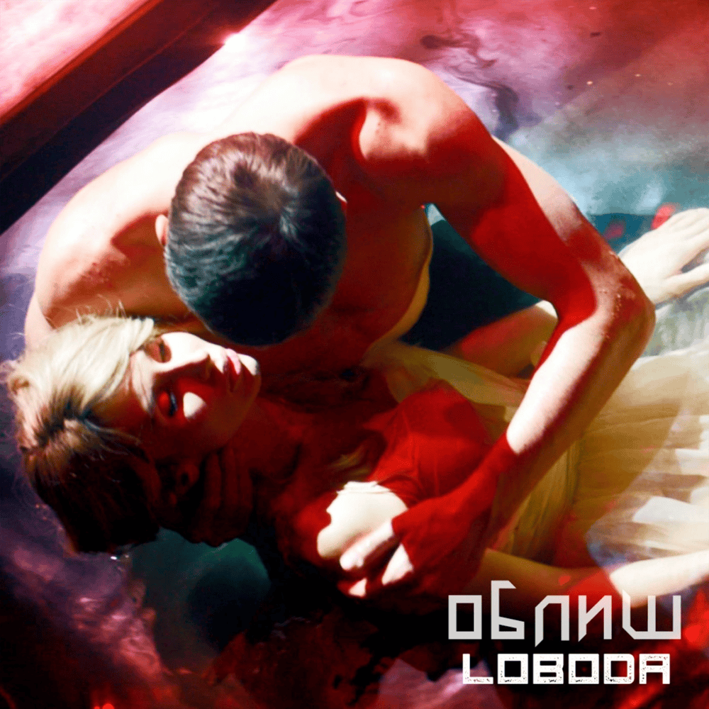 Облиш (Leave)