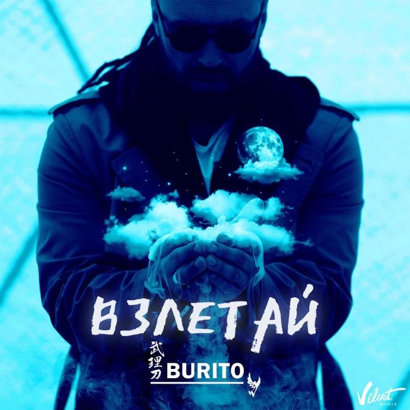 Взлетай (Rise)