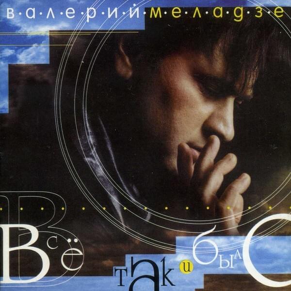 Беги (Run)