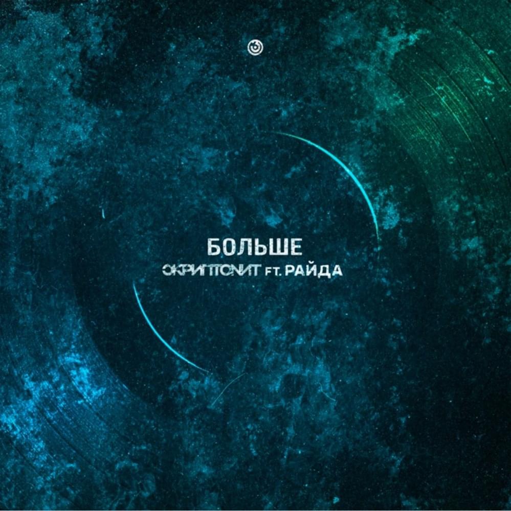 Больше (More)