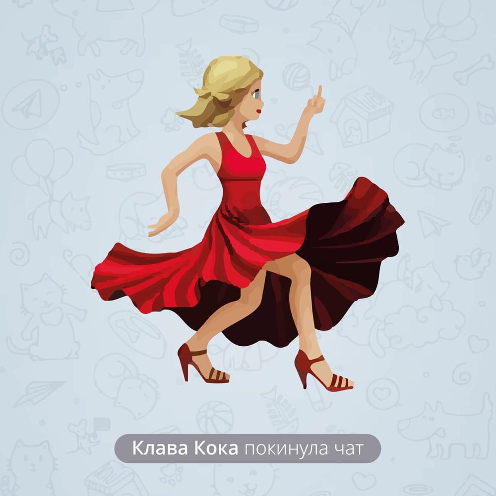Покинула чат (Left the chat)