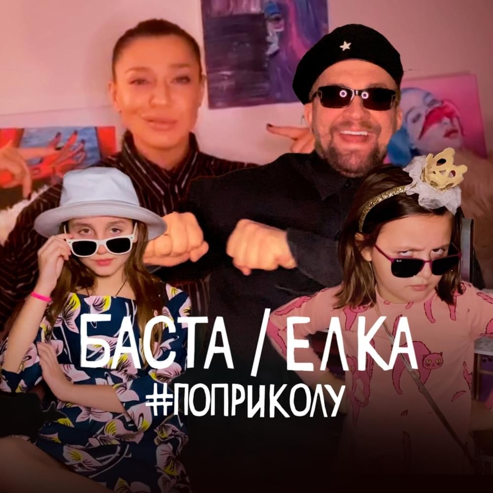 #поприколу (#forfun)
