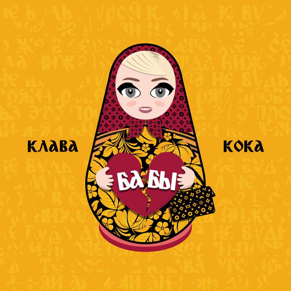 Бабы (Women)