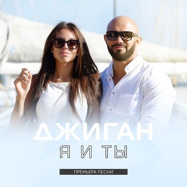 Я и ты (Me And You)