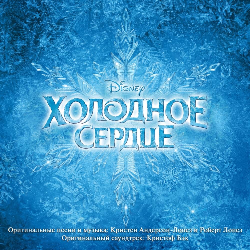 Это моя любовь (Love Is An Open Door)