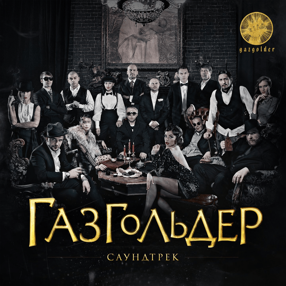 Сага «Вспомни обо мне» (“Remember me” saga)