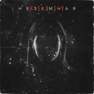 Неземная(Unearthly)
