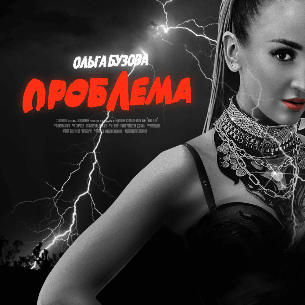 Проблема (Problem)