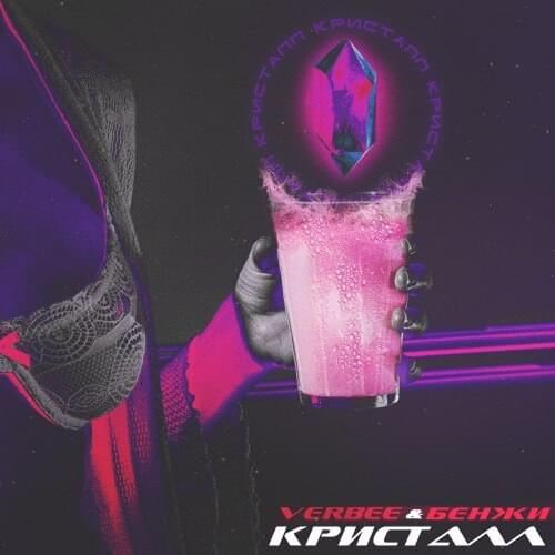 Кристалл (Crystal)