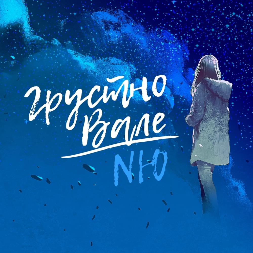 Грустно Вале (Valya Is Sad)
