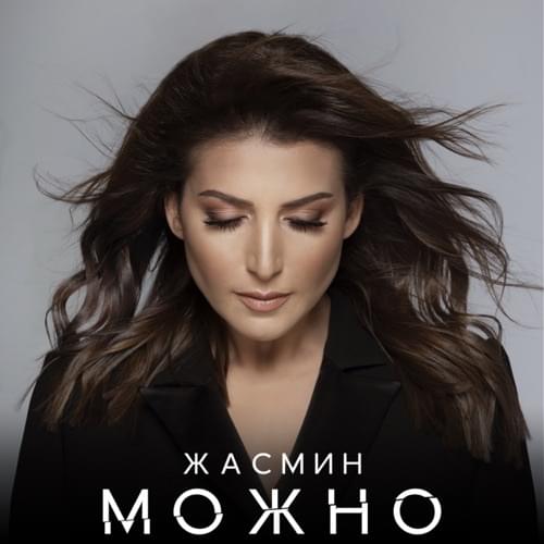Можно (Mozhno)