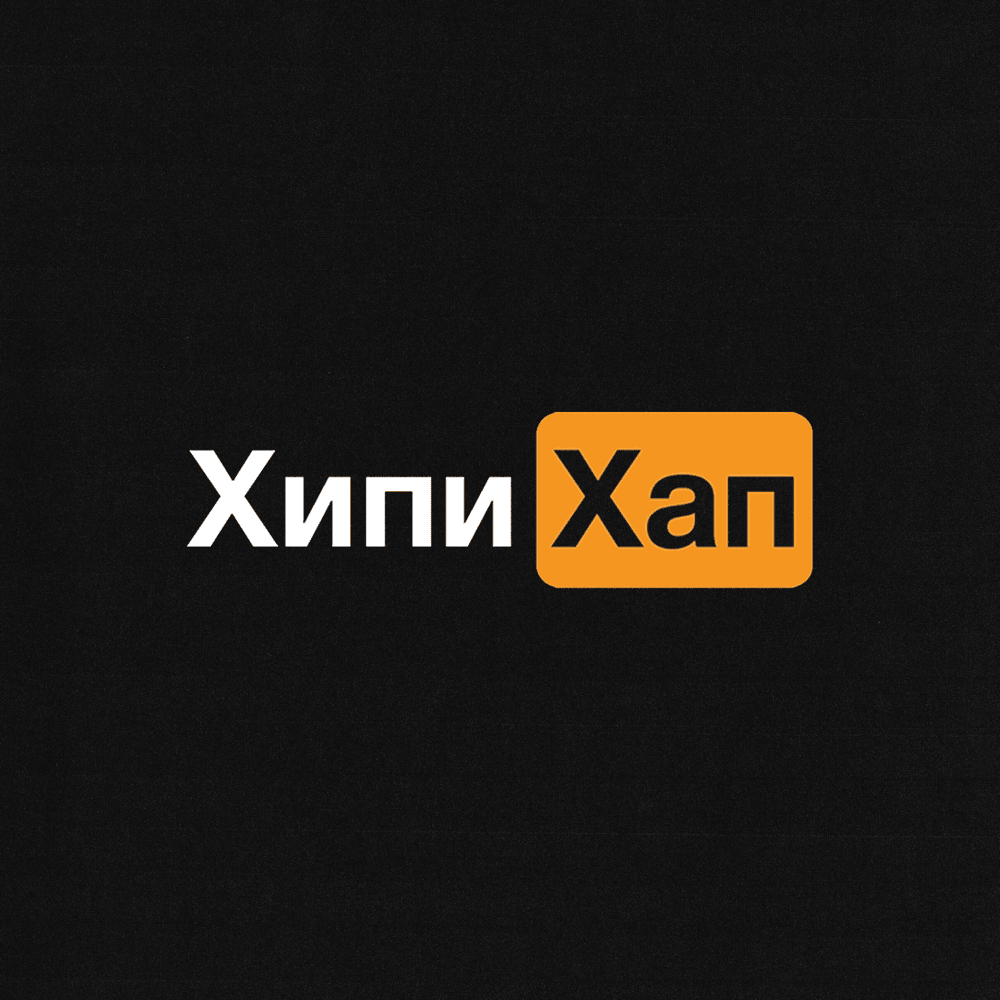 ХИПИХАП (HIPIHAP)