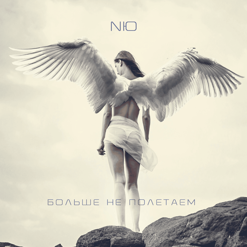 Падаю (I Am Falling)