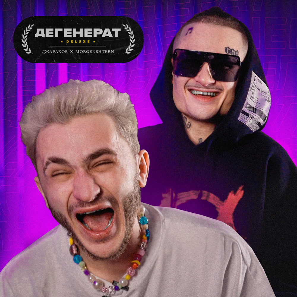 Дегенерат (Degenerate) (DELUXE)