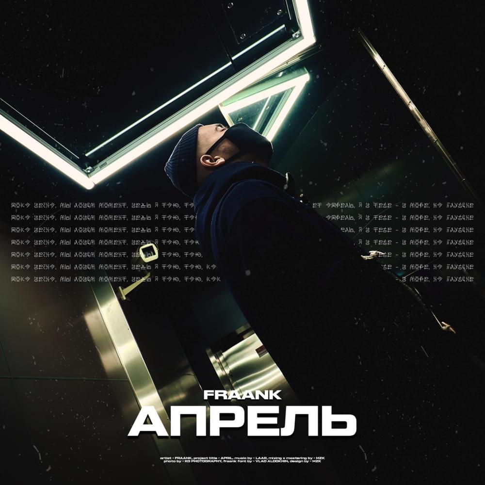 Апрель (April)