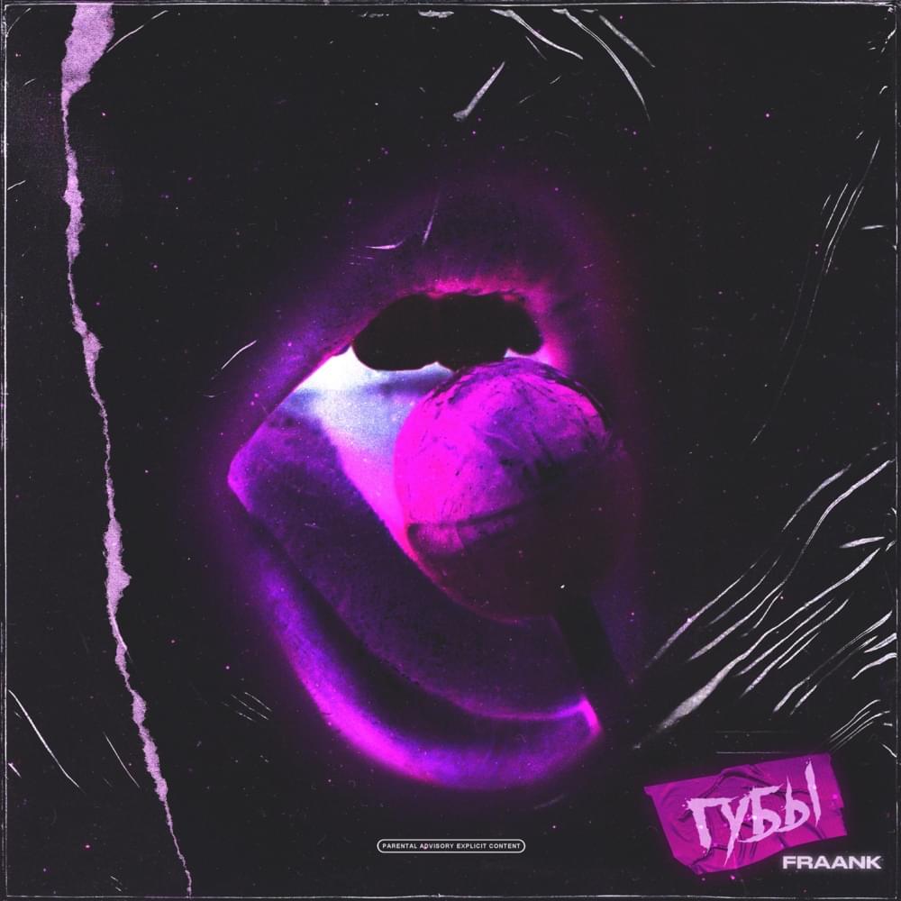 Губы (Lips)