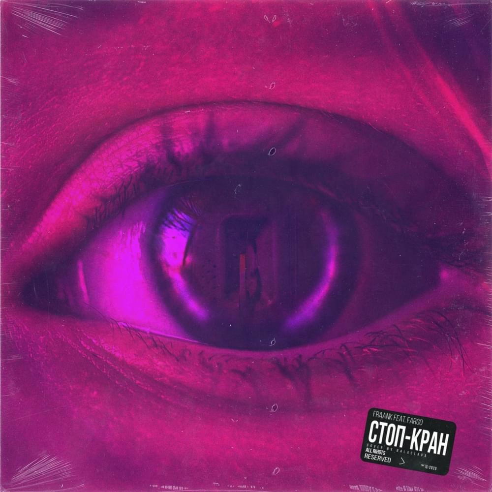 Стоп-кран (Emergency brake)
