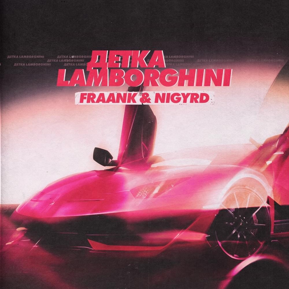 Детка Lamborghini (Baby Lamborghini)