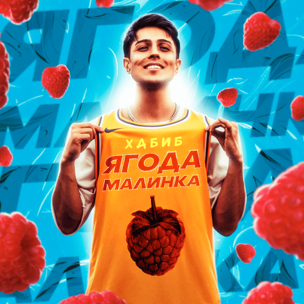 Ягода малинка (Raspberry)