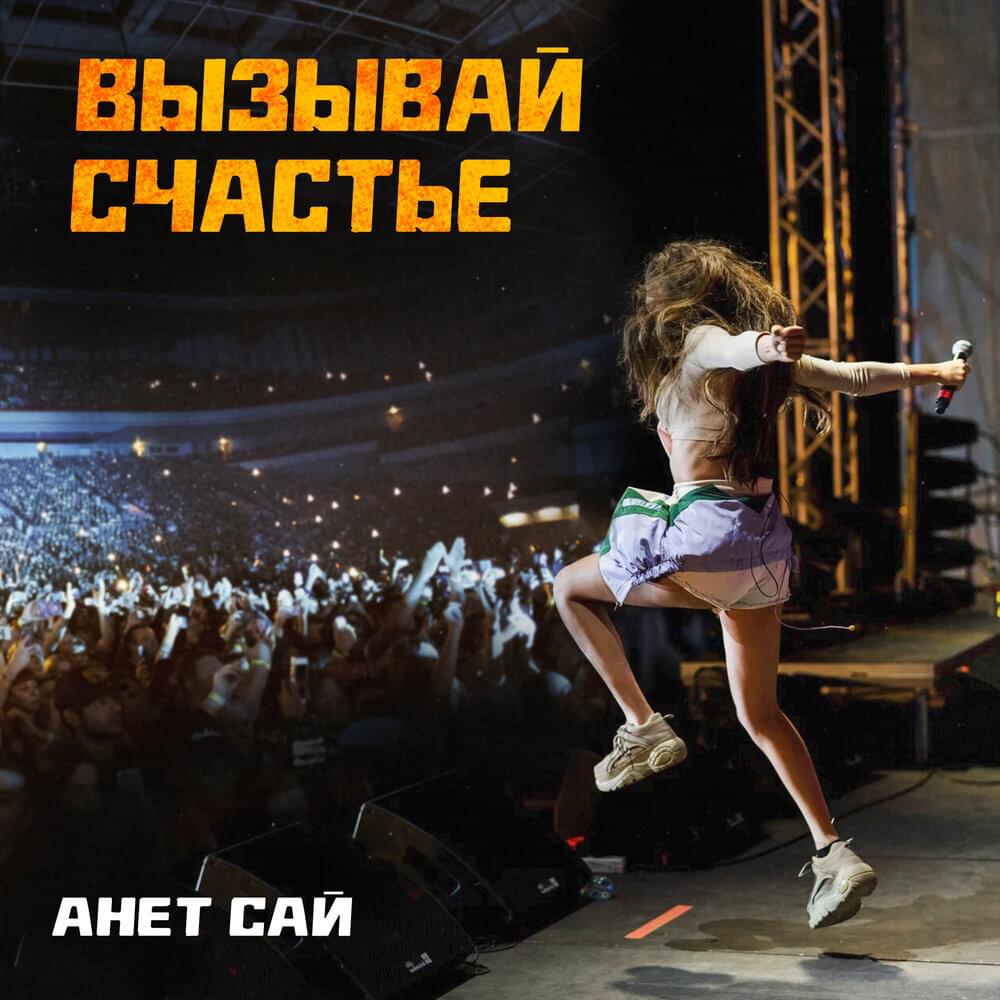 Вызывай счастье ( Induce happiness)