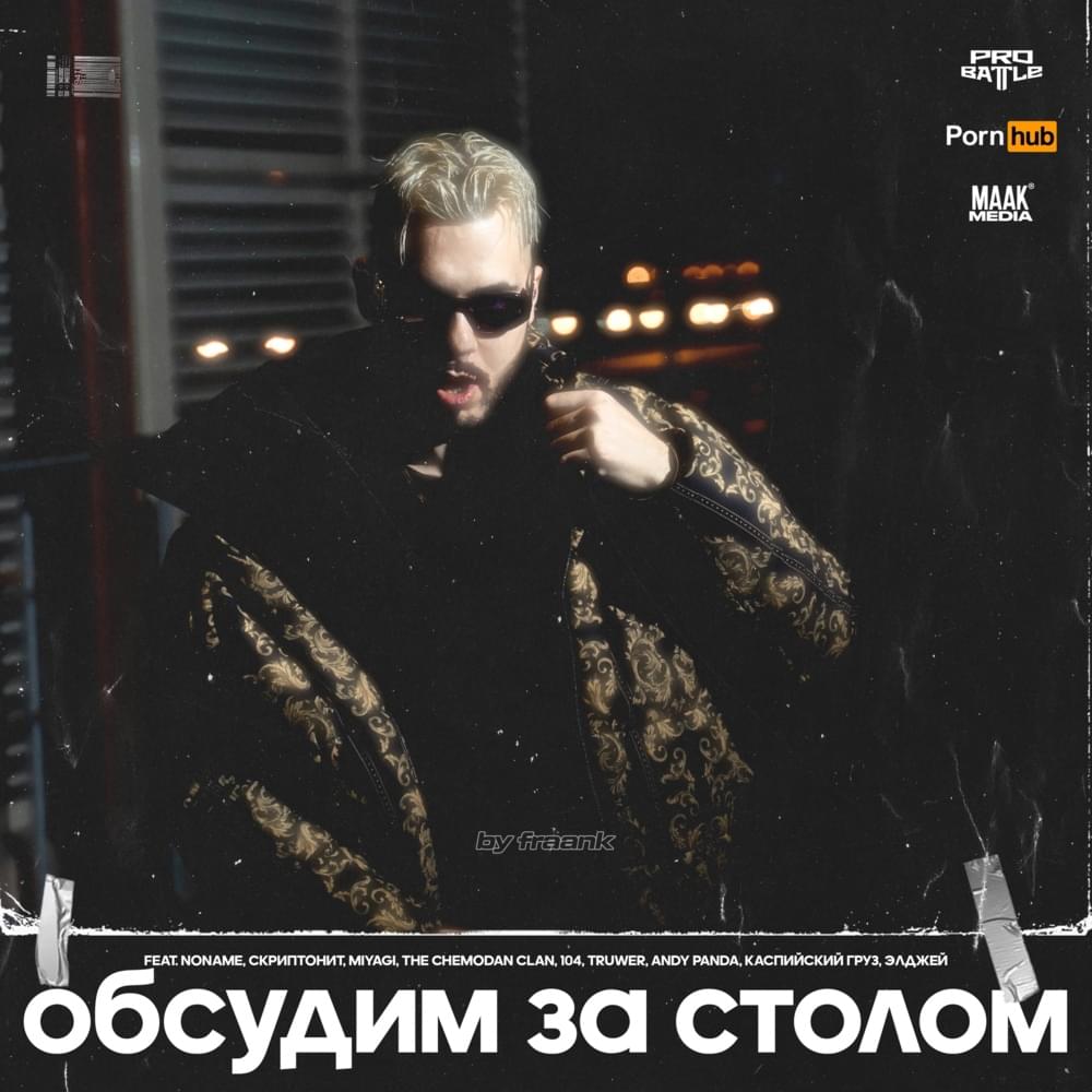 Обсудим за столом (3 раунд pb) (Let’s discuss at the table)