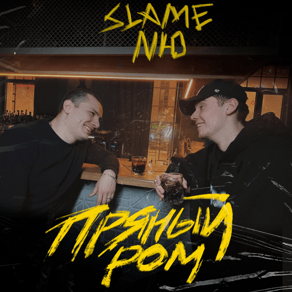 Пряный ром (Spicy Rum)