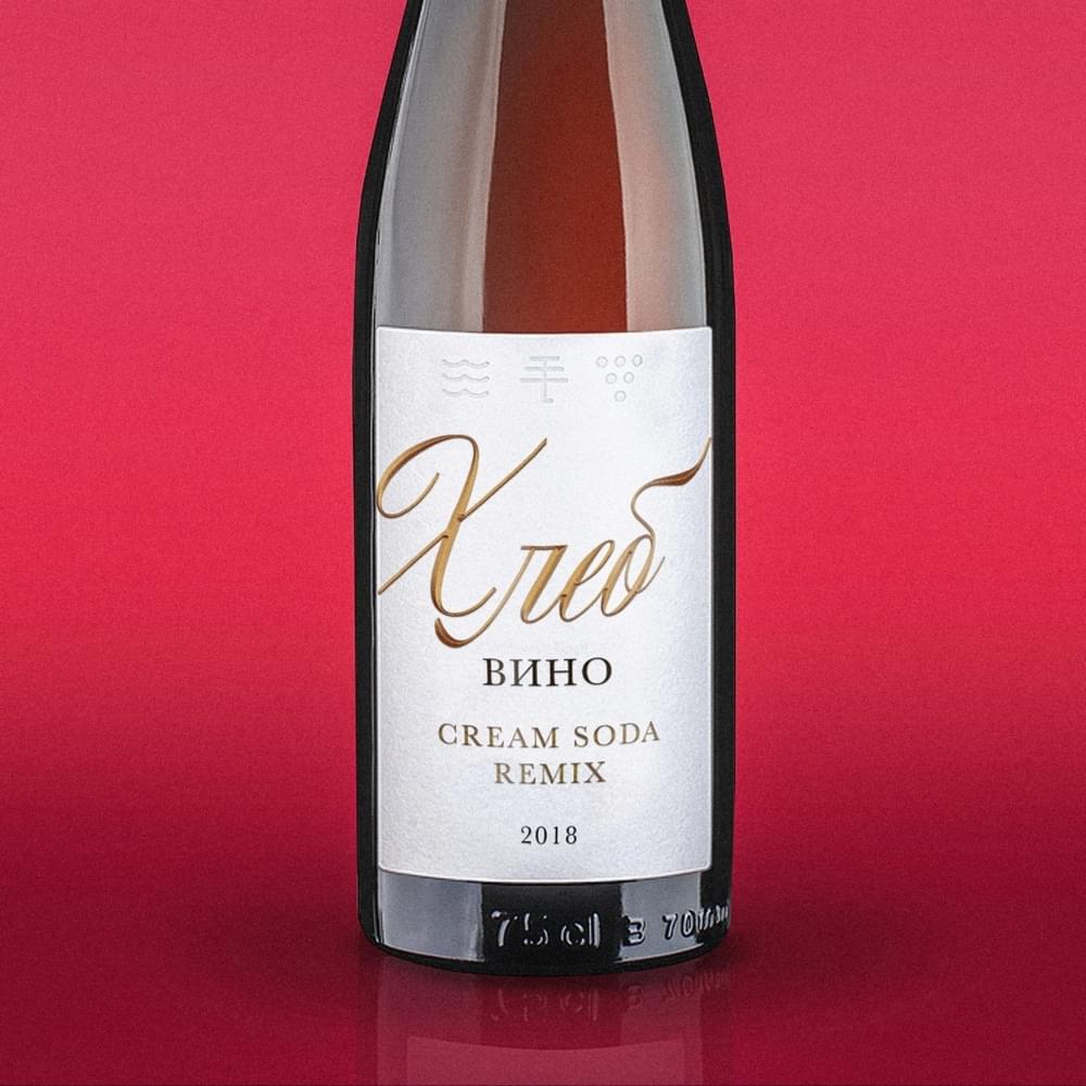 Вино (Wine) [Cream Soda Remix]