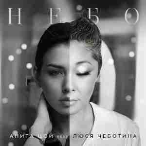 Небо (Sky)
