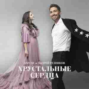 Хрустальные сердца (Crystal hearts)