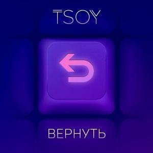 Вернуть (Return)