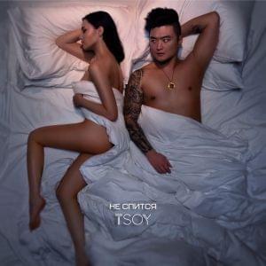 Не спится (Can’t sleep)