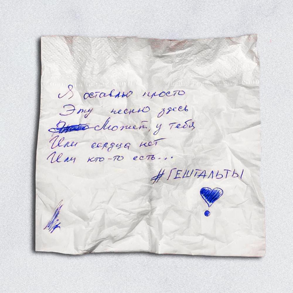 #Гештальты (#Gestalts)