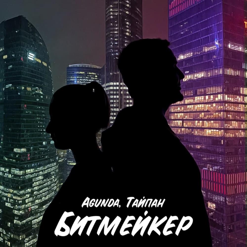 Битмейкер (Beatmaker)