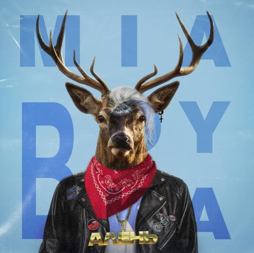 Алень (A deer)