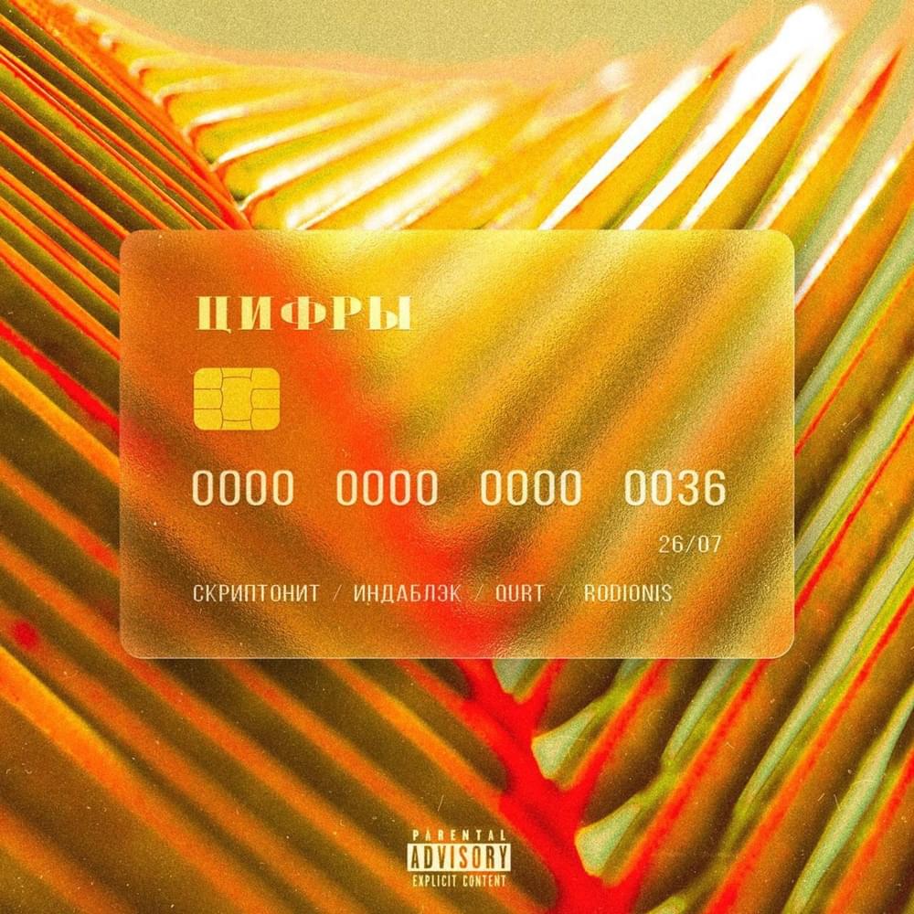Цифры (Numbers)