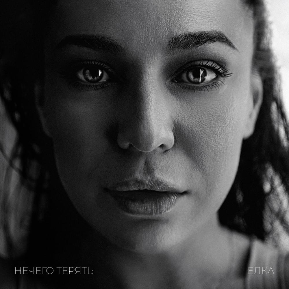 Нечего терять (Nothing to Lose)