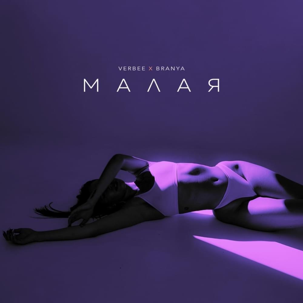 Малая (Little)