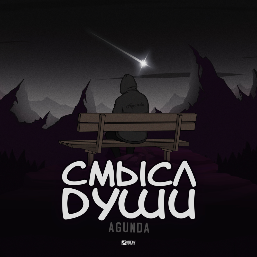 Смысл души (The meaning of the soul)