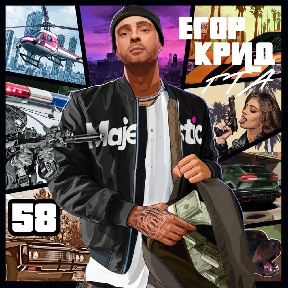 ГТА (GTA)