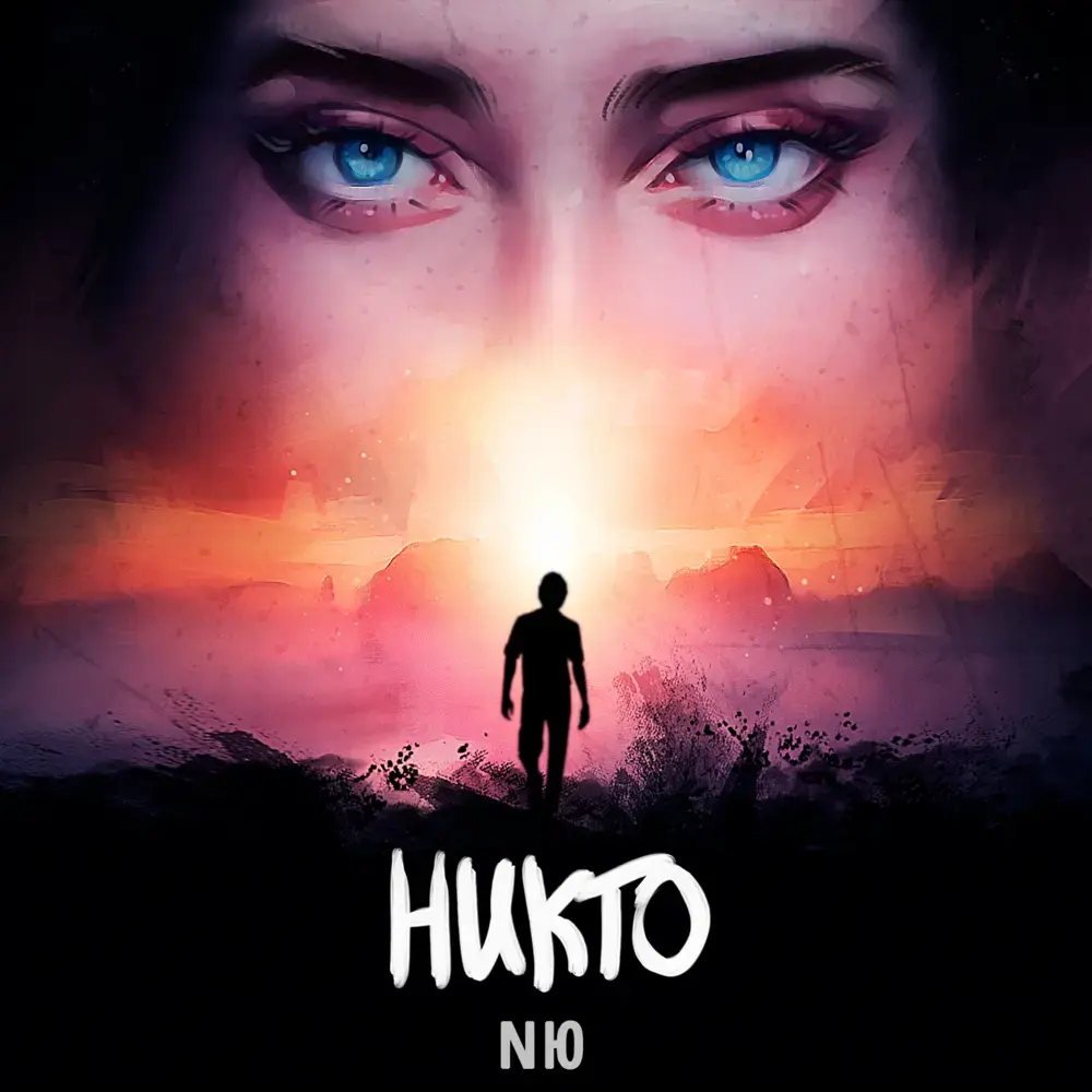 Никто (No one)