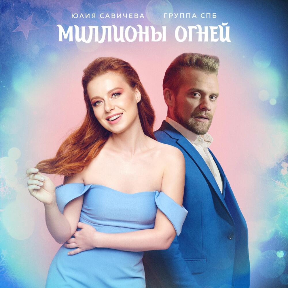 Миллионы Огней (Millions of fires)
