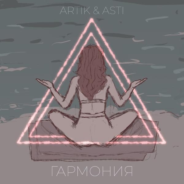 Гармония (Harmony)