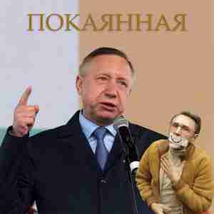 Покаянная (Picky)